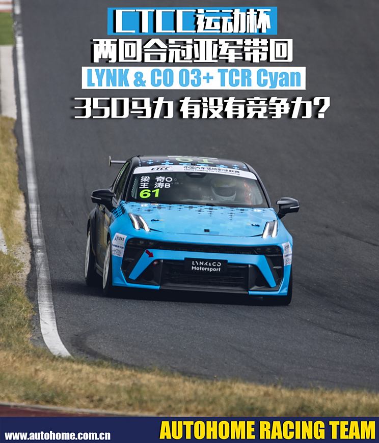 有得有失 领克03+ TCR运动杯冠亚带回有得有失 领克03+ TCR运动杯冠亚带回