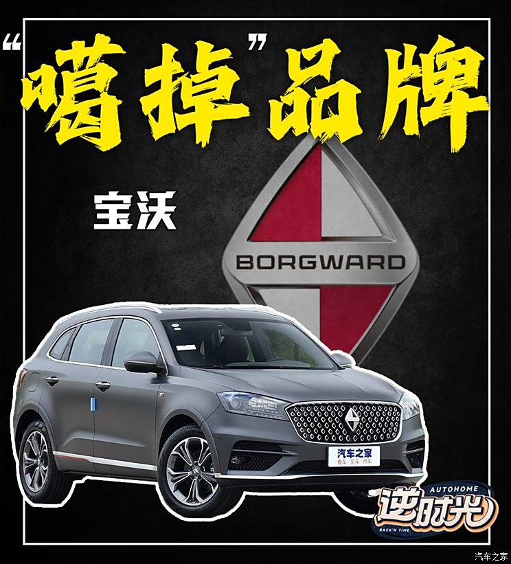 复活失败！ 又好又贵的宝沃为何破产两次？