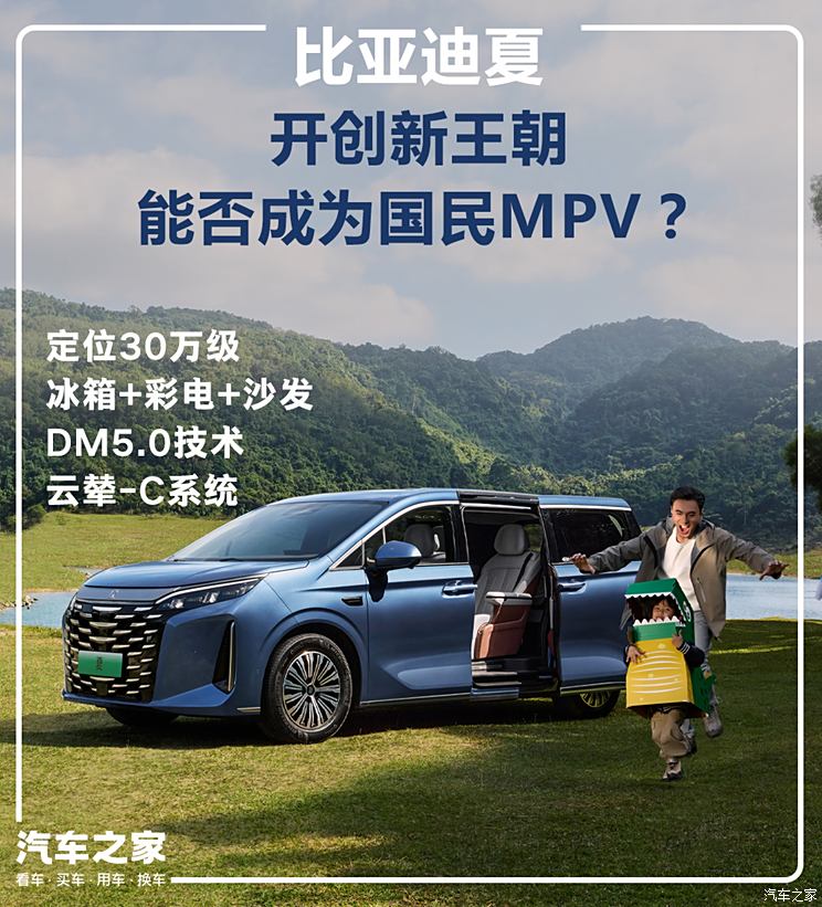 定位30万级 将于1月8日正式上市 比亚迪夏能否成为国民MPV？