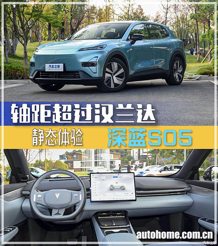 紧凑型轴距接近2.9米 银河E5遇到对手了？静态体验深蓝S05