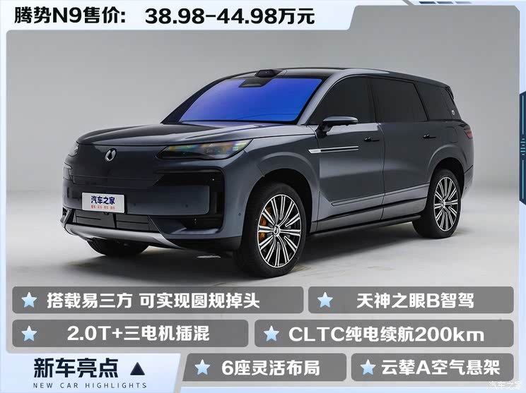 大型SUV 易三方 3.9秒“破百” 这样的腾势N9居然只要38.98万起