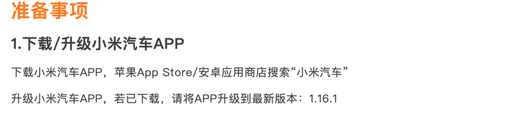 抢小米YU7必看！购前准备攻略来了！