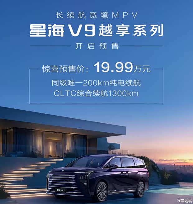 1.5T插混动力系统 新款风行星海V9越享系列明日上市
