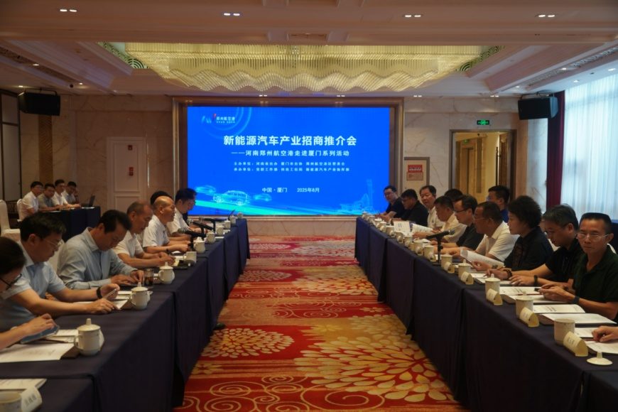 郑州航空港区厦门招商推介会举行，共绘新能源汽车产业蓝图