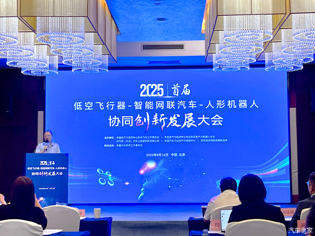 “低空飞行器-智能网联汽车-人形机器人”协同创新大会在京举行