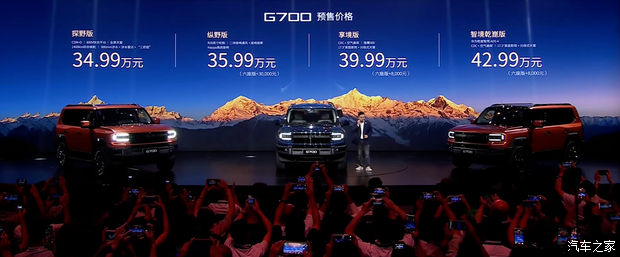 34.99万起 捷途纵横G700开启预售 非承载架构的电驱硬派SUV