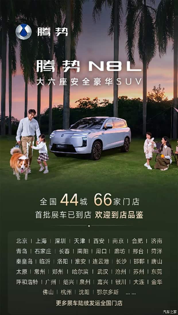 预售31.98万/定位六座大型SUV 腾势N8L到店