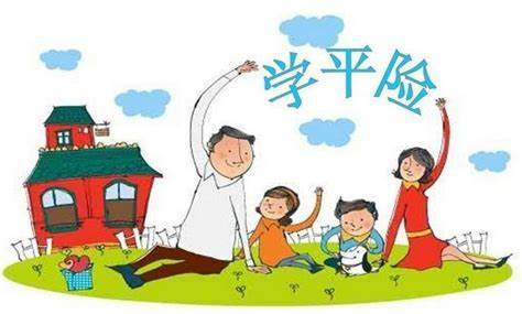 人保服务|开学啦!这一份开学必备的学平险,你们都了解吗