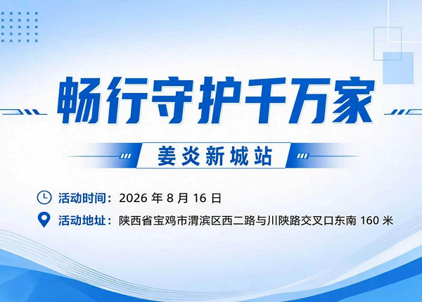 姜炎新城站.png